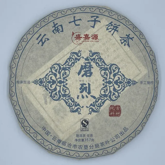 【盛嘉源】2012 磨烈(普洱茶   生茶 357g)