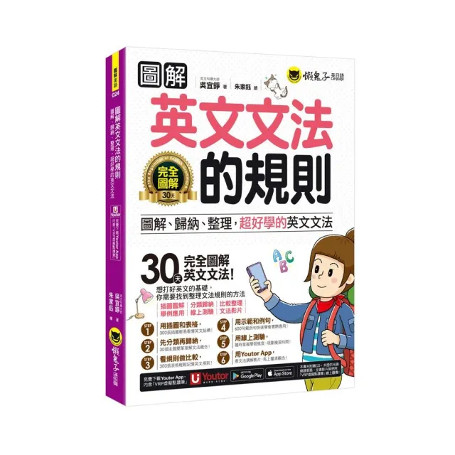 圖解英文文法的規則：圖解、歸納、整理 超好學的英文文法(附文法教學影片+「Youtor App」內含虛擬點讀筆+線 | 拾書所