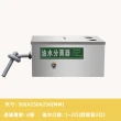 【YouPin】創享佳（XLJ型）不鏽鋼油水分離器 隔油池 50*25*25cm(油分離器/不鏽鋼隔油池/隔油池)