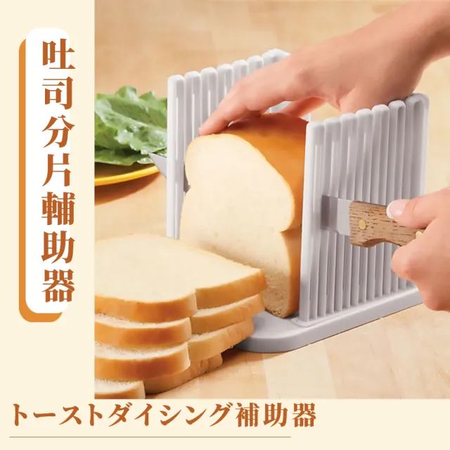 【切麵包器】吐司分片輔助器(切片 分層 烘焙 工具 廚房 蛋糕 切割)
