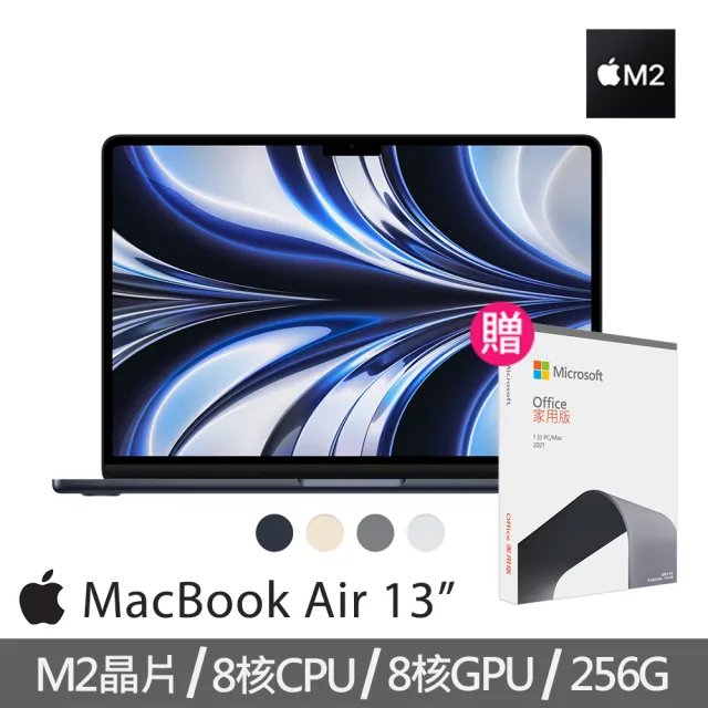 【Apple】office 2021家用版★MacBook Air 13.6吋 M2 晶片 8核心CPU 與 8核心GPU 8G/256G SSD