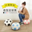 【BuyJM】台灣製可愛足球造型沙發椅/沙發凳2入組(座高23公分)