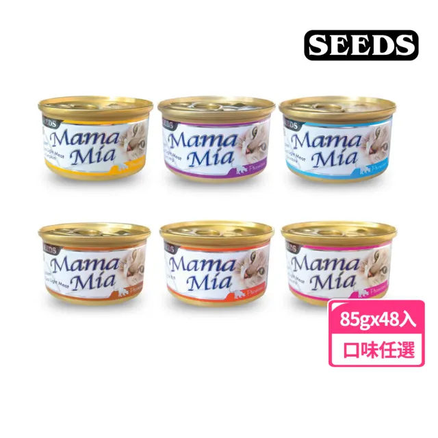 【Seeds 聖萊西】MamaMia 純白肉貓餐罐85g*48入/箱(貓罐/貓副食罐 全齡貓)