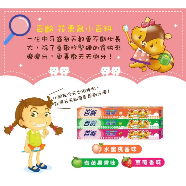 【Smiling 百齡】兒童牙膏-草莓+青蘋果+水蜜桃_50g*3入組(共6入)
