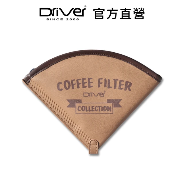 【Driver】濾紙收納包-咖啡(適用錐形、扇形濾紙)