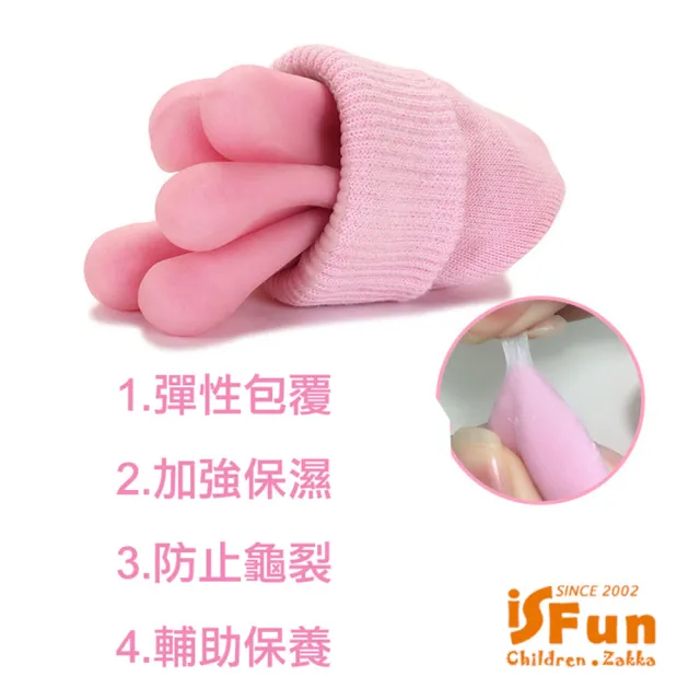 【iSFun】美容小物保濕凝膠輔助手膜手套(粉)