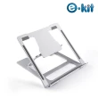 【e-Kit 逸奇】鋁合金可調角度六檔調節書架型平板防滑矽膠折疊散熱筆電支架(AF-SN61_S)