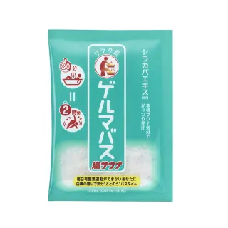 【石澤研究所】GERMA鹽桑拿泡湯包(40g)