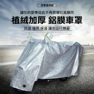 【ROYAL LIFE】機車全包覆式加厚反光車罩-2入組(防水防曬防塵 摩托車罩 機車罩 機車車罩 車套)