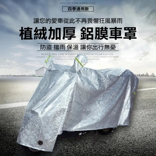 【ROYAL LIFE】機車全包覆式加厚反光車罩-2入組(防水防曬防塵 摩托車罩 機車罩 機車車罩 車套)