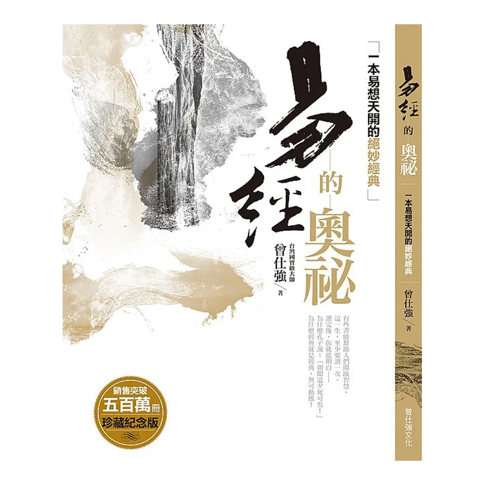 奥祕傳書　眞勢易祕訣 易經的奧祕- momo購物網- 好評推薦-2025年8月