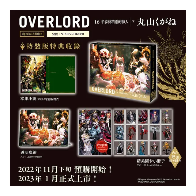 OVERLORD （16） 半森林精靈的神人 下 特裝版