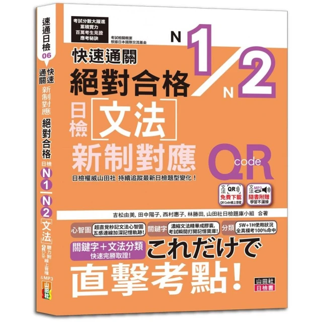 新日檢試驗 N1 絕對合格（雙書裝）：文字、語彙、文法、讀解