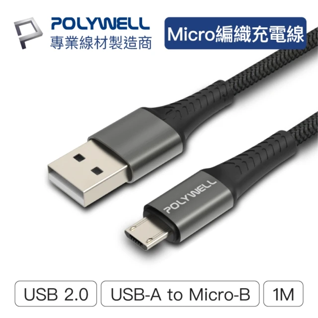 microusb線材