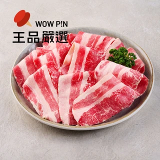 【王品集團】王品嚴選美國Choice牛五花燒烤牛肉片(180g/盒)_露營中秋烤肉組