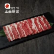 【王品集團】王品嚴選美國Choice牛五花燒烤牛肉片(180g/盒)