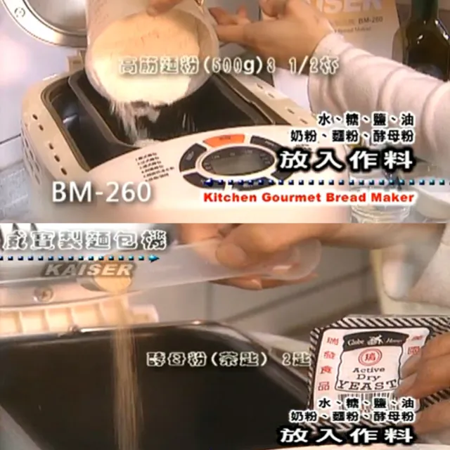 【Kaiser 威寶】多功能製麵包機 BM260(雙攪拌大馬力揉麵)