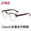 【JINS】Classic定番系列眼鏡(AMMF22A036)