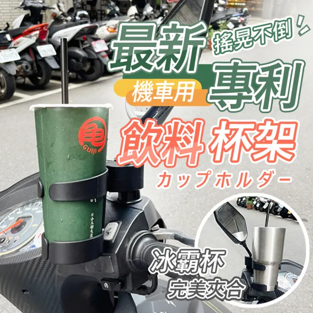 夾式機車飲料杯架2入組(飲料杯架 機車 車用 水杯 冰壩杯 杯架)
