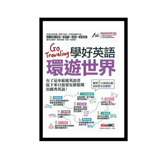 Go Traveling學好英語環遊世界：【書+電腦互動學習軟體(含朗讀MP3)】