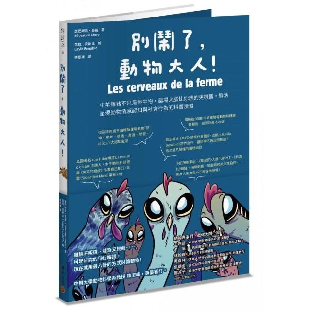 別鬧了，動物大人！牛羊雞豬不只是盤中物，農場大腦比你想的更機智 | 拾書所