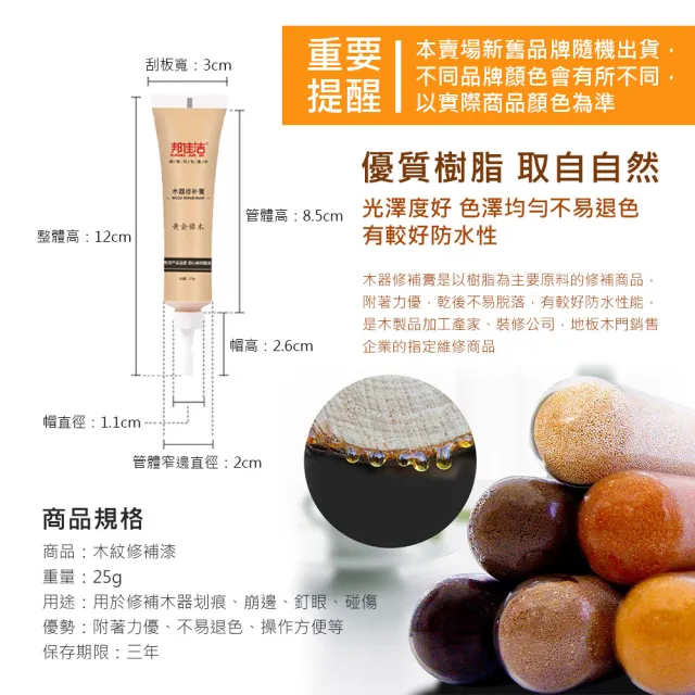 【收納部屋】DIY木質家具木紋修補漆 大容量25g-6入組(修補膏 補色膏 修補漆)