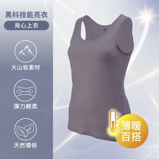 【EASY SHOP】Audrey-保暖能亮衣-科技機能纖維促進循環背心上衣(霧灰紫)
