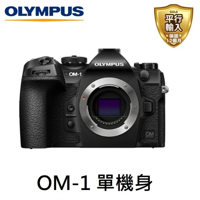 【OLYMPUS】OM SYSTEM OM-1 BODY 單機身 旗艦無反(平行輸入)