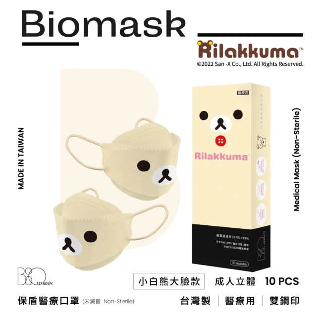 【BioMask杏康安】四層醫用口罩-拉拉熊官方授權-小白熊大臉款-韓版立體10入/盒(醫療級、台灣製造)