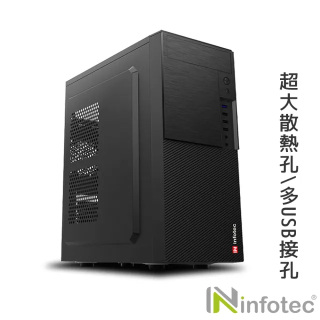 【infotec】悍馬 時尚商務 USB3.0電腦機殼