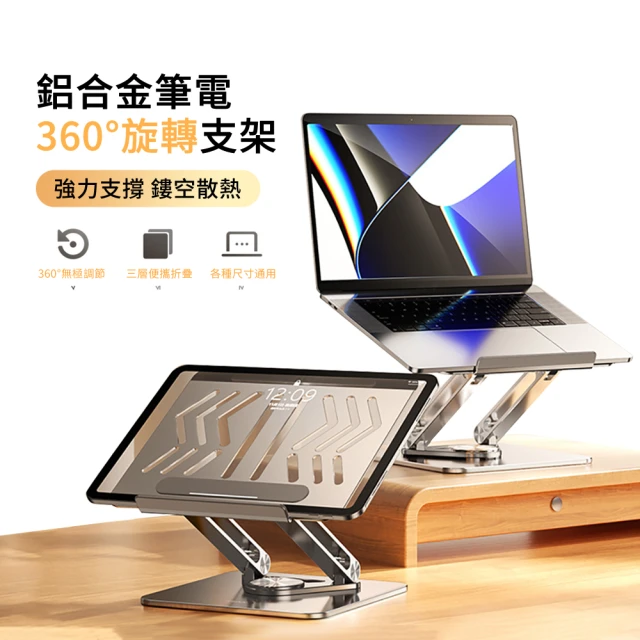 筆電支架