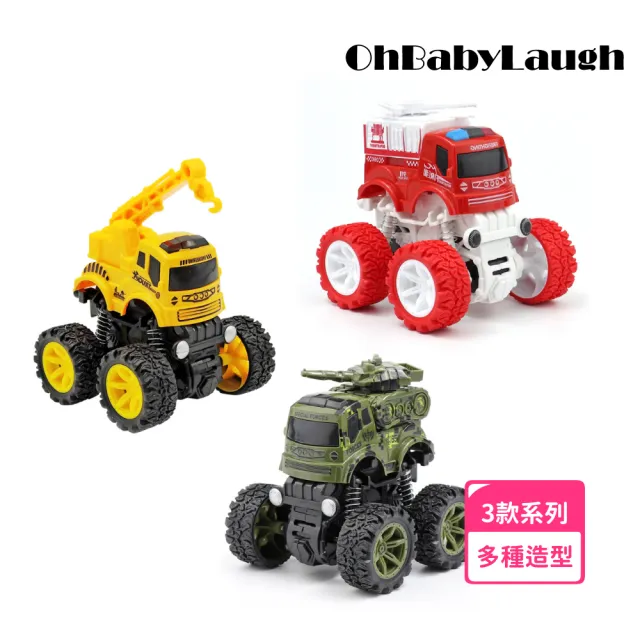 【OhBabyLaugh】慣性四驅車(玩具車/越野玩具車/慣性車/四輪避震/工程車/消防車/軍事車)