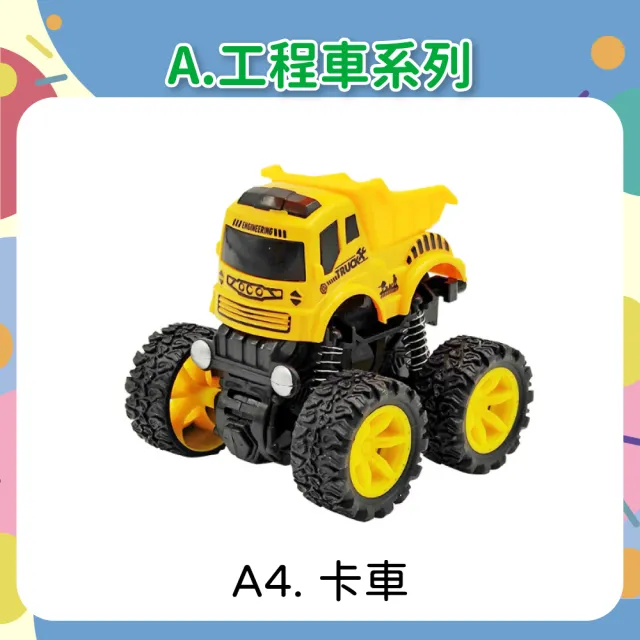 【OhBabyLaugh】慣性四驅車(玩具車/越野玩具車/慣性車/四輪避震/工程車/消防車/軍事車)