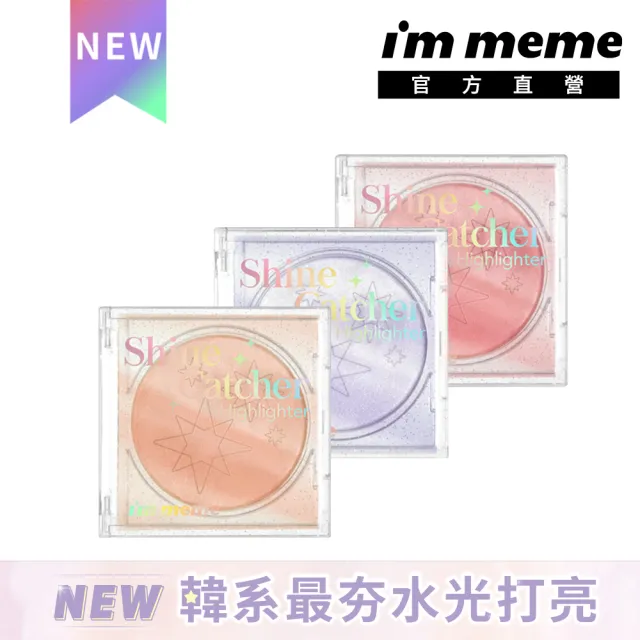 【im meme】我愛星鑽光打亮霜