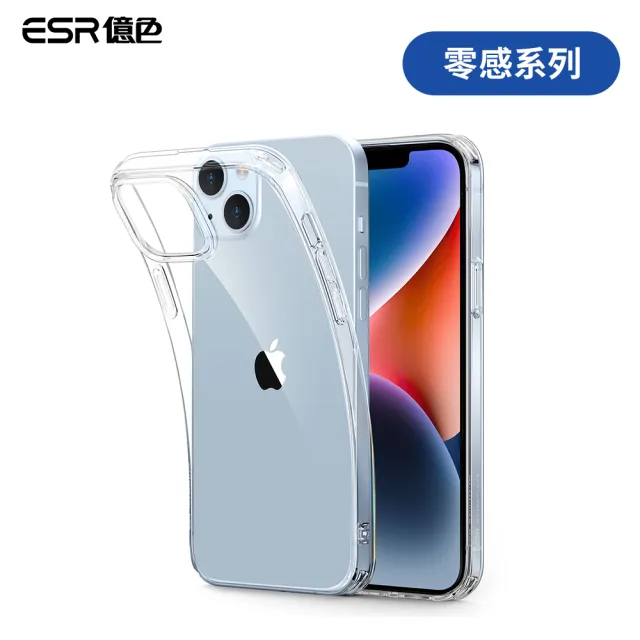 【ESR 億色】iPhone 14/13 零感系列手機殼 剔透白