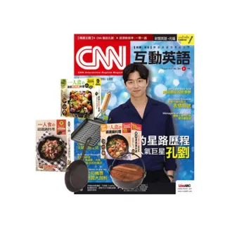 【希伯崙】《CNN互動英語》1年12期 贈 一個人的廚房（3書／3只鑄鐵鍋）