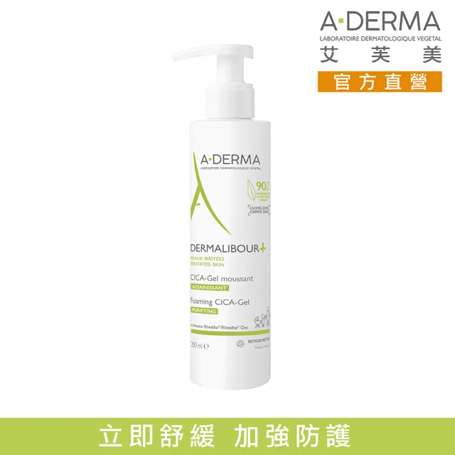 【A-DERMA 艾芙美官方直營】新葉全效保護潔膚凝膠200ml(適用於全身及私密處 / 嬰幼兒弱敏肌適用)