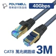 【POLYWELL】POLYWELL CAT8 40Gbps 超高速網路編織線 3米(鍍金外殼編織線)