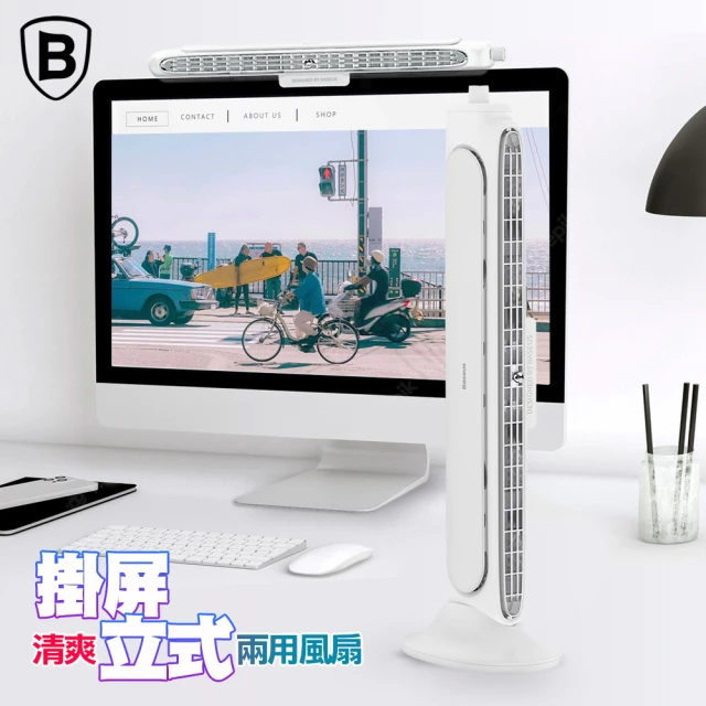【BASEUS】倍思 清爽掛屏立式兩用風扇 - 白色 掛立兩用 60度轉角 模擬自然風  USB充電