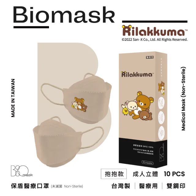 【BioMask杏康安】四層醫用口罩-拉拉熊官方授權-抱抱款-韓版立體10入/盒(醫療級、韓版立體、台灣製造)