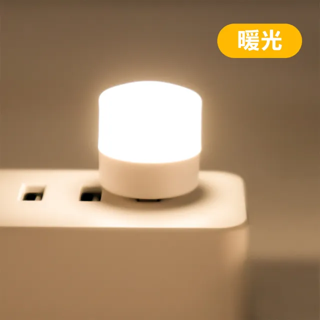 【G.SIN】超迷你USB小夜燈 照明燈 暖/白光