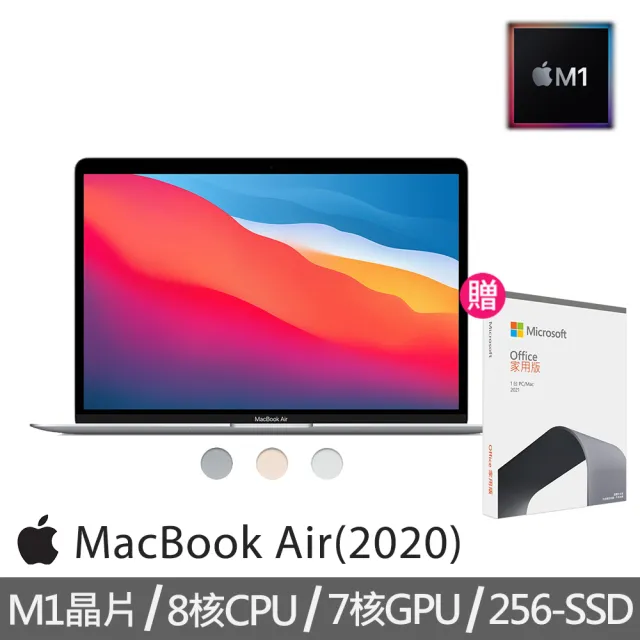 Apple】office 2021家用版☆MacBook Air 13.3吋M1晶片8核心CPU 與7核心