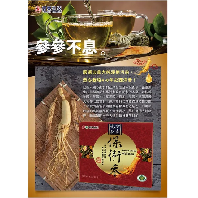 【信東生技】保衛參(30包/盒)