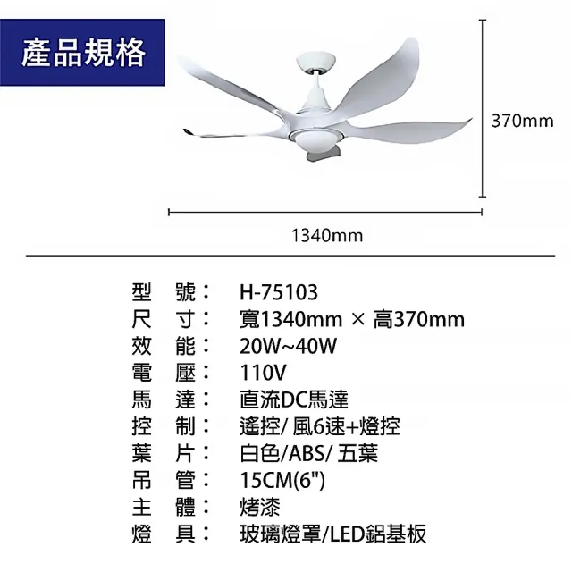 【哈帝Hardee】設計吊扇 DC變頻馬達 附遙控 有燈款 53吋H-75103(白色烤漆主體)