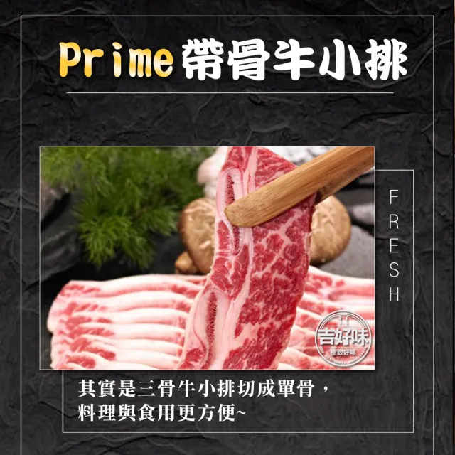 【吉好味】美國PRIME帶骨牛小排-單骨切 x2盒(500g±3%/盒-F000)