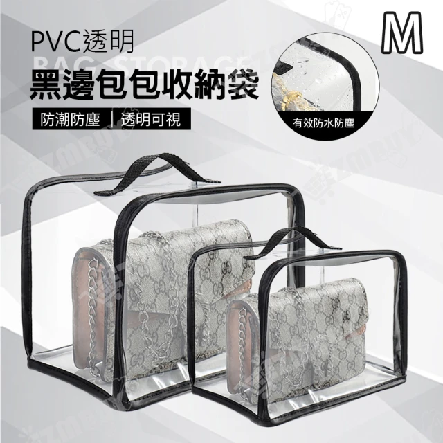 J 精選 PVC透明黑邊包包收納袋/防塵袋(M號)