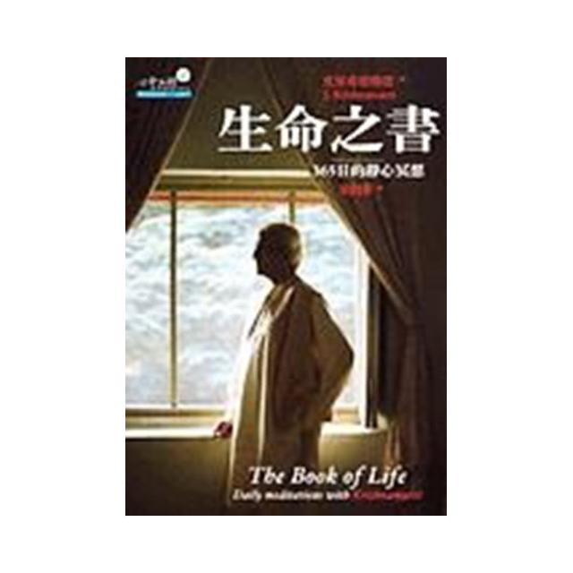 生命之書