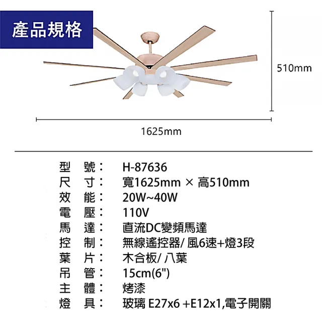 【哈帝Hardee】設計吊扇 DC變頻馬達 附遙控 有燈款 六大燈 65吋 H-87636/H-87602(兩色挑選 深色/淺色)