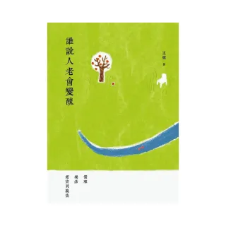 誰說人老會變醜