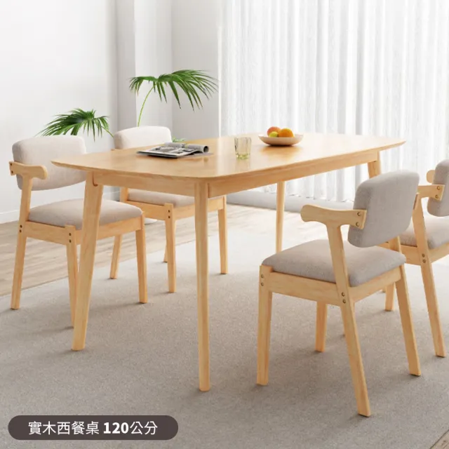 【HappyLife】北歐風實木西餐桌 120公分 Y10777(桌子 餐桌 工作桌 大桌子 木桌 實木桌 辦公桌 書桌)